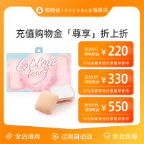 (Recharge and enjoy discount) everbab Ai Beira value shopping gold-the whole store general balance can be refundable