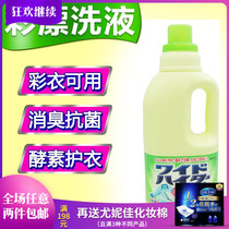 Japan imported flower King bleach color bleaching whitening whitening clothes bleaching water 1L