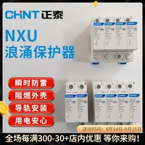 Chint NXU surge protector household power arrester lightning arrester surge protector