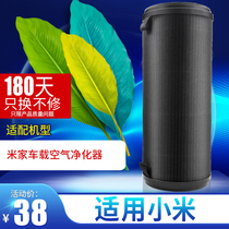 Adapted to Xiaomi Mijia car air purifier in addition to formaldehyde PM2 5 filter screen odor exhaust composite filter element