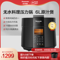 Panasonic household electric pressure cooker pressure cooker PS608 automatic intelligent cooking 6 liter large rice cooker Pot 1-10 people