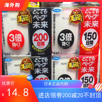 Japan native VAPE future electronic mosquito repellent baby anti-mosquito battery portable car 150 day 200 spot