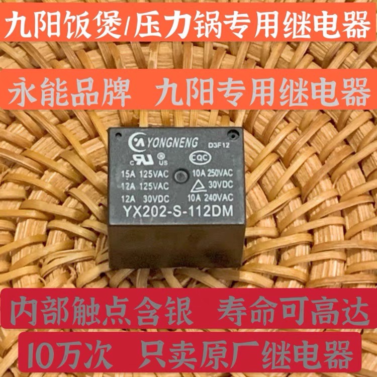Jiuyang Pressure Cooker Electric Cooker Accessories Relay YX202-S-112DMF Special 12v Switch Universal Accessories