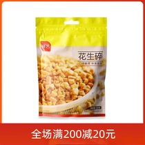 Zhanyi cooked crushed peanuts 200g Nougat snowflake crisp cookies Peanut crisp hot pot bread decoration baking materials