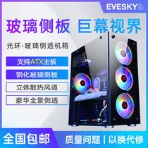 Accumulated to EVESKY Halo Computer Chassis Desktop Case Games Case Case Backline Side - through glass chassis