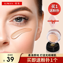 ILISYA concealer covers spots acne marks scars dark circles mens and womens exclusive flagship store official