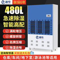 Chaoke Electric 480L industrial dehumidifier High-power dehumidifier Warehouse dryer Warehouse basement moisture absorber