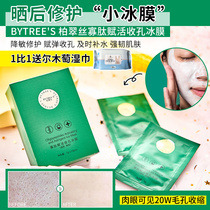 Patriis Oligopeptide ice film soothing post-Sun repair cooling coating type shrinking pores moisturizing ice Film