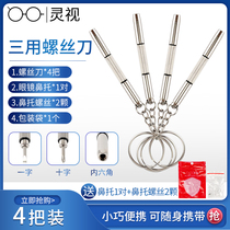 Repair glasses hanging ring small screwdriver tool to screw the eyeglass frame frame leg screw adjustment elastic cross