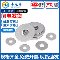 304 stainless steel enlarged flat washer enlarged gasket meson M3M4M5M6M8M10M12M14M16M18M20
