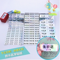 Student number baby waterproof phone stickers customized into the park transparent name sticker name stationery lunch box middle school students practical