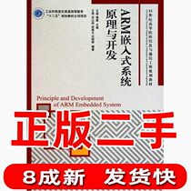 Secondhand ARM Embedded Systems Principles and Development Wang Chengmei Peoples Posts and Telecommunications Press