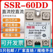 Single-phase small solid-state relay SSR-60DD DC controlled DC 24VDC DC 220V optical coupling 60a12V