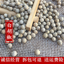 White pepper 50g authentic Hainan non-sulfur selected white pepper 50g farm seasonings bulk specialty dry