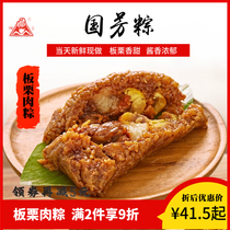 Guofang Zongzi Zhejiang Huzhou specialty handmade zongzi chestnut meat rice 6-8 fresh bulk made