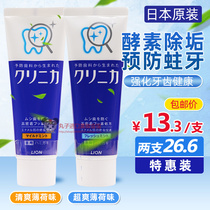 Japan Original Bottling Imported Lion Lion King Enzyme Clean Toothpaste Protective Teeth Bright White Descaling 130g * 2