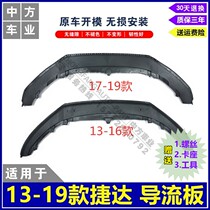 Suitable for 13-19 Jetta front bumper deflector water tank bottom guard plate factory direct sales