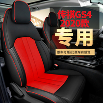 GAC Chuanqi GS4 special car cushion set seat cover Legendary four seasons universal full surround seat cover Seat cover