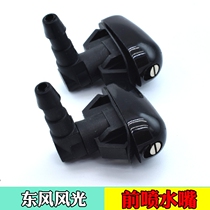 Dongfeng scenery 330 360 370 front nozzle wiper nozzle nozzle nozzle