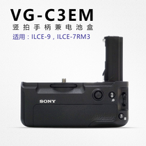 SONY SONY VG-C3EM handle ILCE-9 special handle A9 micro single camera handle battery box