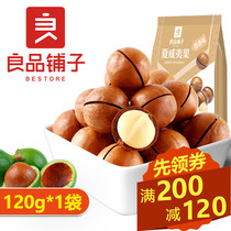 Good shop creamy Hawaiian fruit 120g shop nuts fried goods dried fruit snacks send fruit opener full reduction coupon