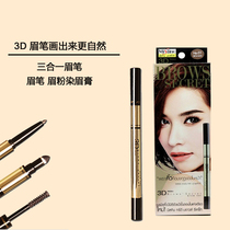 Thai mistine3D brow eyebrow pink brow with three-in-one waterproof and anti-perspiration lasting without fainting