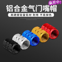 Skoda car tire valve cap new Ming Rui Rui Jingrui Speed Paixun Haorui valve cover