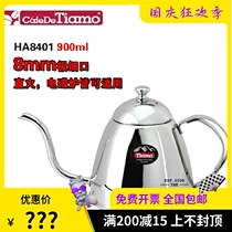 New to Tiamo original hand punch pot slender pot Lingli slender pot 900CC HA8401 spot