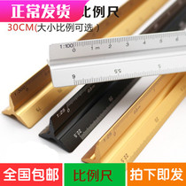 Aluminum alloy Mitsubishi scale measurement precision triangle scale large proportion small scale optional 30cm