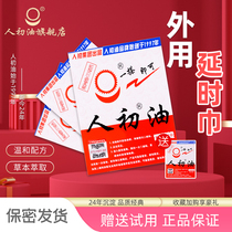 Ren primary oil external use delayed wet tissue paper Indian God oil long-lasting male spray wet paper towel couple sex 30 pieces