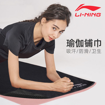 Li Ning professional yoga towel towel non-slip bedding cloth female sweat absorption moisture absorption portable folding fitness warm blanket