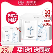 Membrane family Tremella mask moisturizing moisturizing brightening skin shrinking pores male and female students Magic family