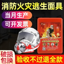 Gas mask full mask fire escape home fire smoke mask filter firefighting self rescue breathing apparatus