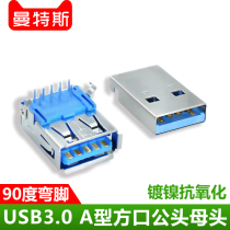 Chic music brand USB3 0 ATYPE male head seat sub 90-degree bent foot welded plate straight plug 3 0 A type mother seat