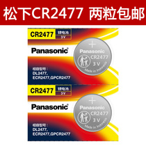Panasonic Panasonic CR2477 button battery 3V Elephant Indian rice cooker Elephant smart electric cooker personnel positioning card GR2477 lithium 2477 24 27 