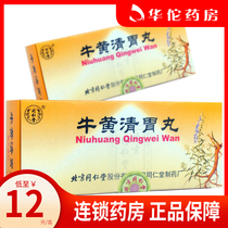 Low to 12 boxes) Tongrentang Bull Yellow Clear Stomach Balls 6g * 10 Marballs box head seasonatosis Tongue Lupus Gingival Gingival with constipation Urinary Bare