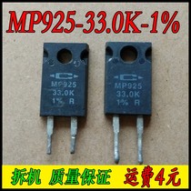 Disassembly CADDOCK MP925-33 0K-1% non-inductive resistance 33K 25W 33K Ohms