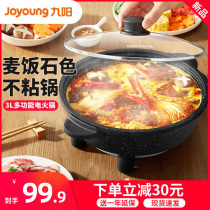 Jiuyang electric hot pot home multifunctional electric cooking pot electric cooking pot dormitory barbecue one small hot pot G113