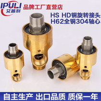 HD type high speed rotary joint HS-G single double universal oil copper pipe connector cooling water air vapor high temperature high pressure