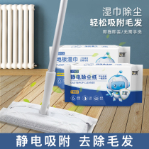Sloth disposable floor cleaning wet towels static dust removal paper with no scrub mop ground dust suction hair dry and wet paper towels
