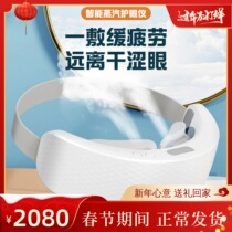 Smart Eye Atomizer Relieves Eye Fatigue Dry Steam Eye Cover Open Eye Modified Smoker Eye Care