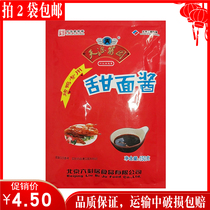 Beijing Libiju Tianyuan Roast Duck Sweet Noodle Sauce 150g Vegetable Dip Sauce Miscellaneous Sauce Meat Fried Cooking Home