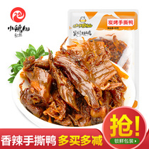 Duckling fairy shredded hand-torn sauce Plate duck Hunan Changsha specialty duck snack snack meat cooked food