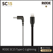 RODE Rod SC15 SC16 Apple Android phone connection line wireless go ii second generation