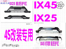 New Shengda Hyundai front bumper front and rear guard plate ix25 front and rear bumper modification special decorative bar original factory