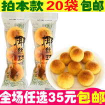 Yilianju coconut silk ball biscuits breakfast bread snack snack snacks specialty 8090 Net Red