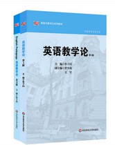 English teaching theory Chinese version English set 2 volumes Lu Zi asked East China Normal University genuine brand new