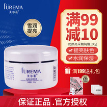 Verman Youyan Liangconi Pure Cream 100g Cosmetics Furman Hospital Excellent Bai Bright Pure Cream