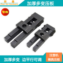 Hardened multi-pressure plate M16 thickened mold code mold clip adjustable split code hole type code clip M20M24