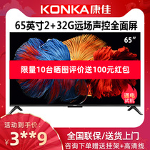 Konka Konka 65E8 65-inch 4K smart full screen smart color TV LCD TV panoramic AI new product